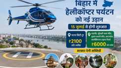 Helicopter Tourism in Bihar 
