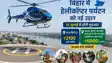 Helicopter Tourism in Bihar 