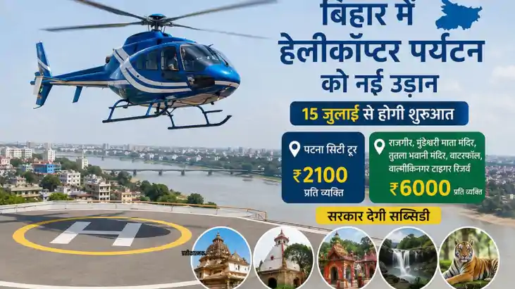 Helicopter Tourism in Bihar 