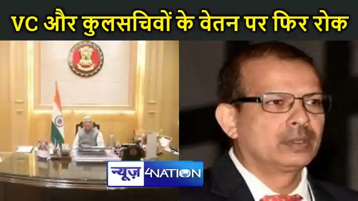 राजभवन और केके पाठक बीच टकराव बढ़ा, शिक्षा विभाग ने कुलपति औ