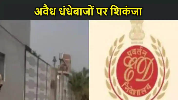 आठ दिनों के अंदर  ईडी की दूसरी बड़ी कार्रवाई,  बालू कारोबारी