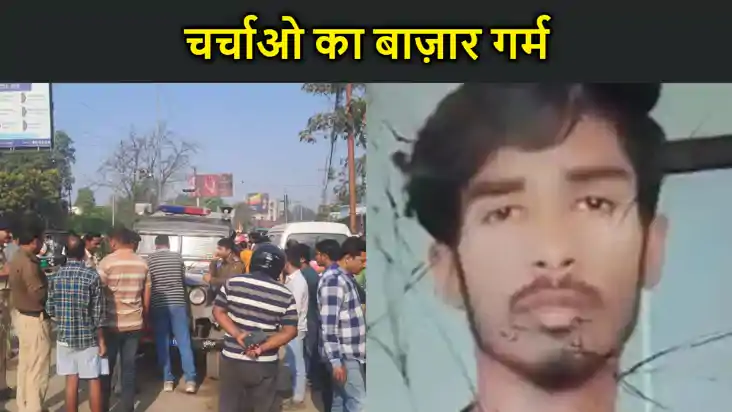 फुआ-भतीजे के प्यार का हुआ दर्दनाक अंत,प्रेमी की लाश मिलने से फुआ-भतीजे के प्यार का हुआ दर्दनाक अंत,प्रेमी की लाश मिलने से