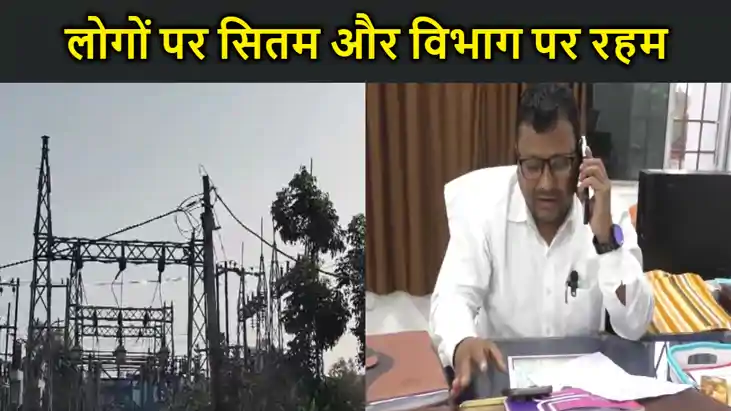 लोगों पर सितम और विभाग पर रहम, कटिहार में इन सरकारी विभागों 