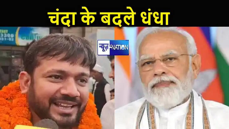 तुम मुझे चंदा दो, मैं तुम्हें धंधा दूंगा, पटना पहुंचे कांग्र