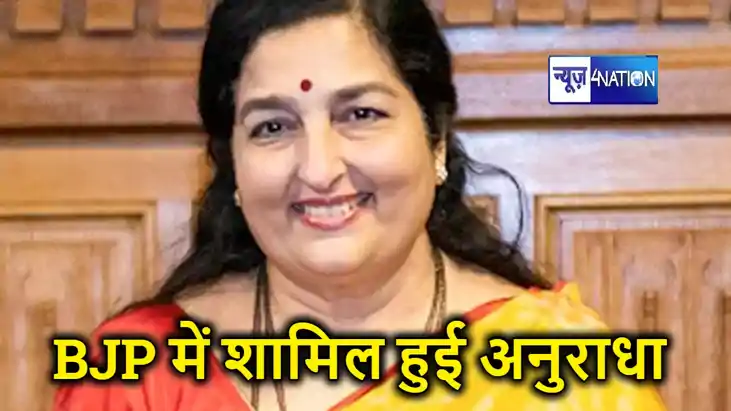 लोकसभा चुनाव के पहले बीजेपी में शामिल हुई अनुराधा पौडवाल, पा