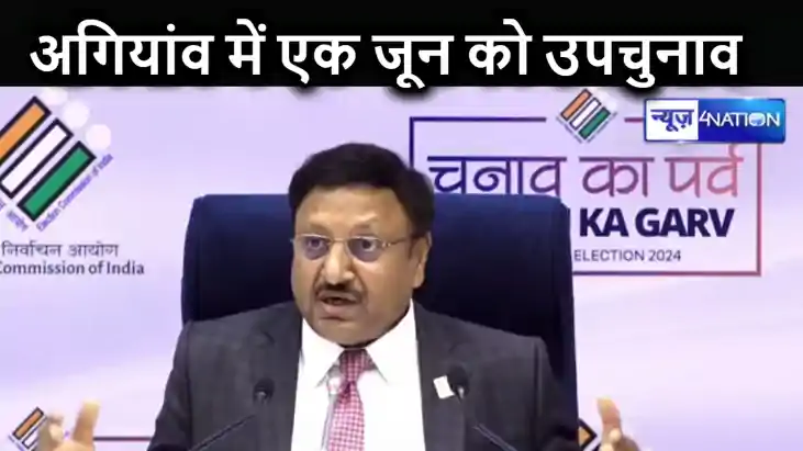 बिहार के अगियांव विधानसभा में एक जून को उपचुनाव के लिए वोटिं