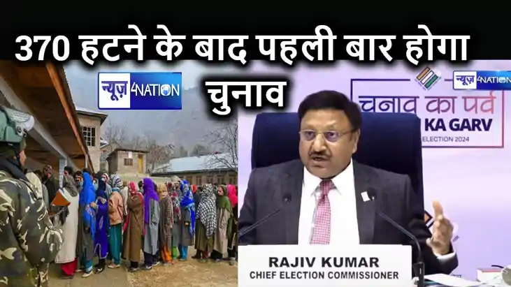धारा 370 खत्म होने के बाद जम्मू-कश्मीर में पहली बार होगा चुन