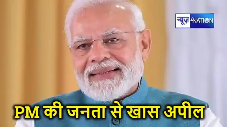 लोकसभा चुनाव का ऐलान होते ही पीएम मोदी की खास अपील, BJP-NDA 