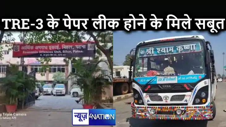 रद्द होगी TRE -3! बिहार शिक्षक भर्ती परीक्षा का पेपर लीक होन रद्द होगी TRE -3! बिहार शिक्षक भर्ती परीक्षा का पेपर लीक होन