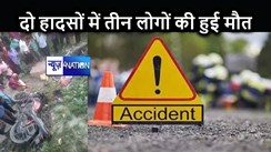 मुजफ्फरपुर में दिखा रफ्तार का कहर : अलग-अलग सड़क दुर्घटना मे तीन की मौत