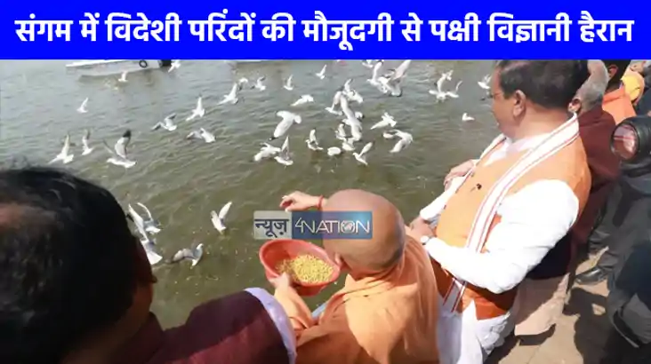 Mahakumbh 2025: महाकुम्भ में प्रदूषण मुक्त जल की रिपोर्ट पर 