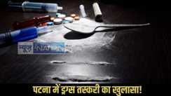 Patna drug trafficking