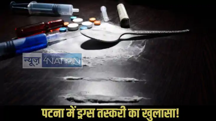 Patna drug trafficking