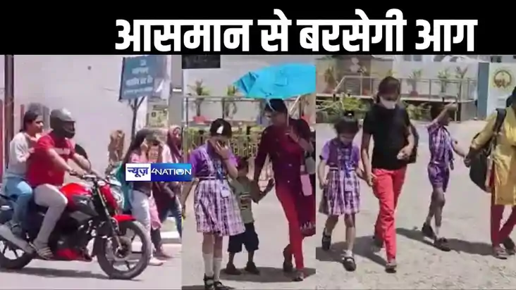 बिहार में तेज धूप और उमस भरी गर्मी बढ़ेगी परेशानी, आसमान से 