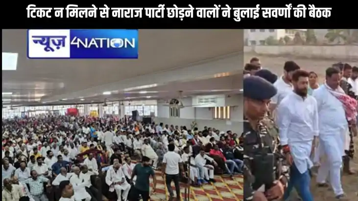 टिकट न मिलने से नाराज होकर  पार्टी छोड़ने वाले नेताओं हाजीपु