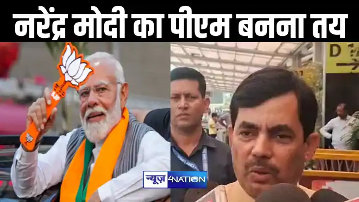 जैसे सूरज का निकलना तय, वैसे ही नरेंद्र मोदी का तीसरी बार प्