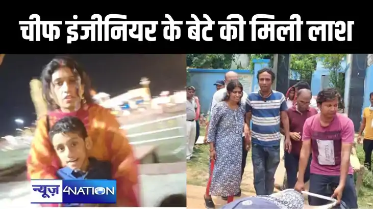 गंगा नदी में मिला बिजली विभाग के चीफ इंजीनियर के आठ वर्षीय ब