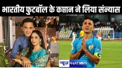 भारतीय फुटबॉल टीम के कप्तान सुनील छेत्री ने लिया संन्यास, इनसे ज्यादा गोल सिर्फ मेसी और रोनाल्डो ने मारे, बोले कोहली - तुम पर गर्व है