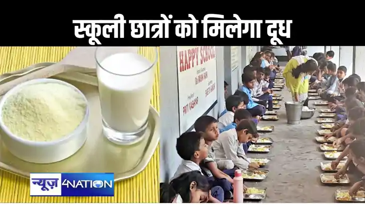 पाउडर वाला दूध पियेंगे स्कूली छात्र, मध्याह्न भोजन में सप्ता