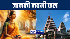 महावीर मंदिर पटना में कल धूमधाम से मनाई जाएगी जानकी नवमी, मिथिला से आयी भजन मंडली दिनभर करेगी संकीर्तन 