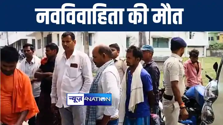 भागलपुर में संदेहास्पद स्थिति में नवविवाहिता की हुई मौत, परि