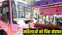  pink bus service for women in bihar