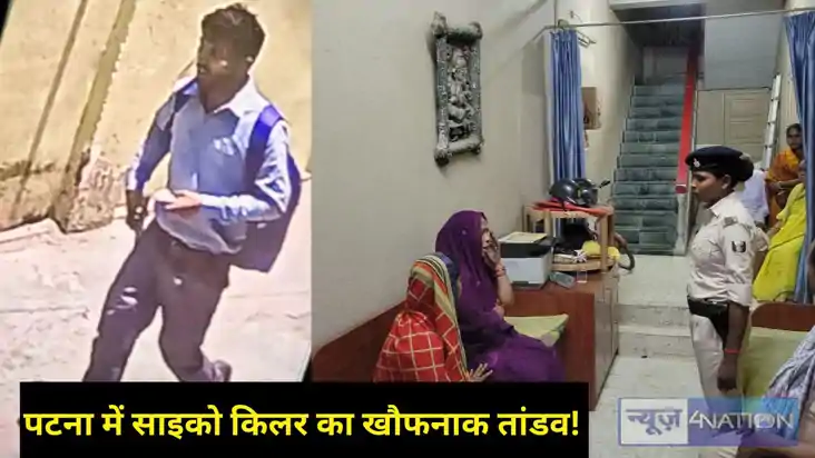 Patna psycho killer Patna psycho killer