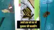 Bihar land dispute - आधी रात गोली की अंधाधुंध आवाज से गूंज उठा इलाका, बदमाशों ने घर में घुसकर की गोलीबारी, जाने क्या है पूरा मामला