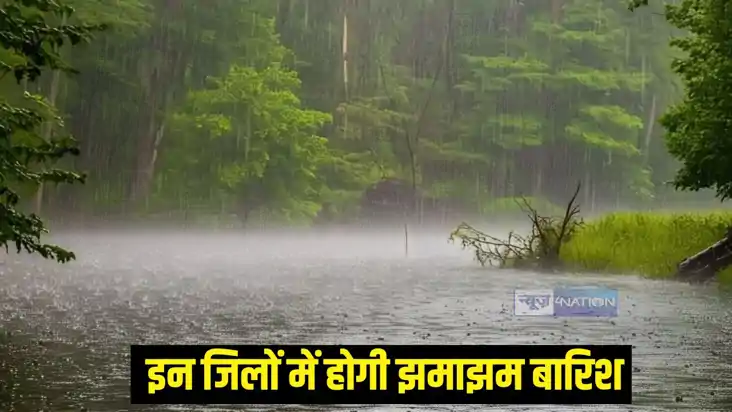 बारिश बारिश