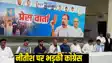 Bihar Congress 