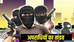 अपराधी 