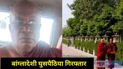  Bangladeshi infiltrator hiding in the guise of a monk arrested 