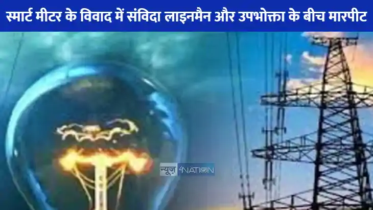 UP NEWS: लाइनमैन से हुई मारपीट गुस्से में काट दी 192 फ्लैट क UP NEWS: लाइनमैन से हुई मारपीट गुस्से में काट दी 192 फ्लैट क