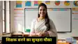 Bihar Teacher News