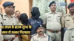  Bihar Crime - दस लाख के ब्राउन शुगर के साथ दो तस्कर गिरफ्तार, नशे के सौदागरों पर पुलिस का कड़ा प्रहार