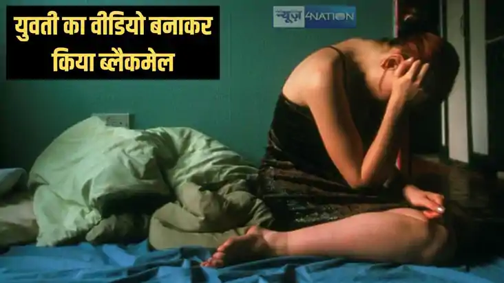 Patna Crime - सोशल मी़डिया पर दोस्ती, फिर युवती की 'वो वाली Patna Crime - सोशल मी़डिया पर दोस्ती, फिर युवती की 'वो वाली
