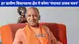 UP NEWS: यूपी में हर ग्रामीण विधानसभा में बनेगा पंचायत उत्सव भवन, योगी सरकार ने 100 करोड़ रुपये का बजट आवंटित किया