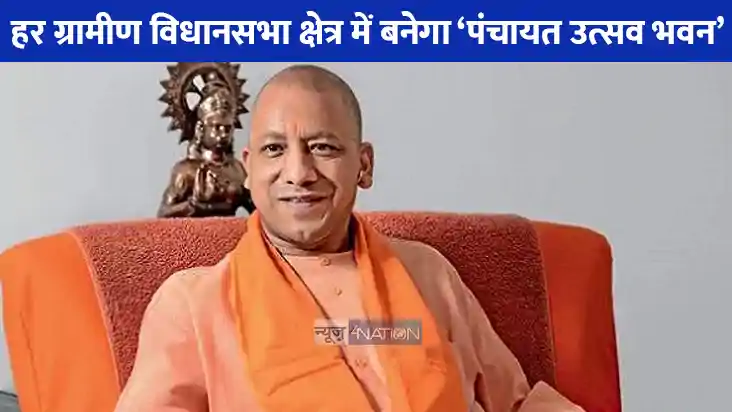 UP NEWS: यूपी में हर ग्रामीण विधानसभा में बनेगा पंचायत उत्सव