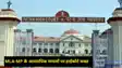 Patna High Court