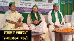 Bihar politics - जातीय गणना की मांग करनेवाले राजद के बदले रंग, कहा – समाजिक न्याय के लिए जाति प्रथा को समाप्त करना जरुरी