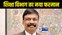 Bihar Teacher News: अब कोचिंग में नहीं पढ़ाएंगे सरकारी स्कूल के शिक्षक, बच्चों के जाने पर भी रोक,Acs सिद्धार्थ ने कई आदेश किए जारी....