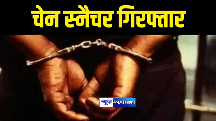 BIHAR NEWS : मुजफ्फरपुर में ताबड़तोड़ चेन की छिनतई कर रहे बदमा