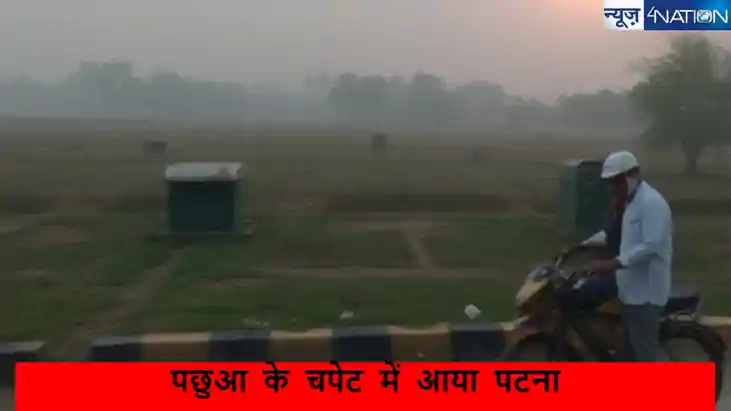 Bihar Weather: बिहार में इस दिन से बढ़ेगी ठंड,पछुआ के चपेट म