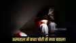 sitamarhi child kidnapping