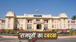 Bihar Election 2025 : बिहार विधानसभा चुनाव में 'राजपूतों' का दिखा 'दबदबा', राजद को सिखाया सबक, सत्ता पक्ष में जीतकर आये 33 'बाबू साहेब'