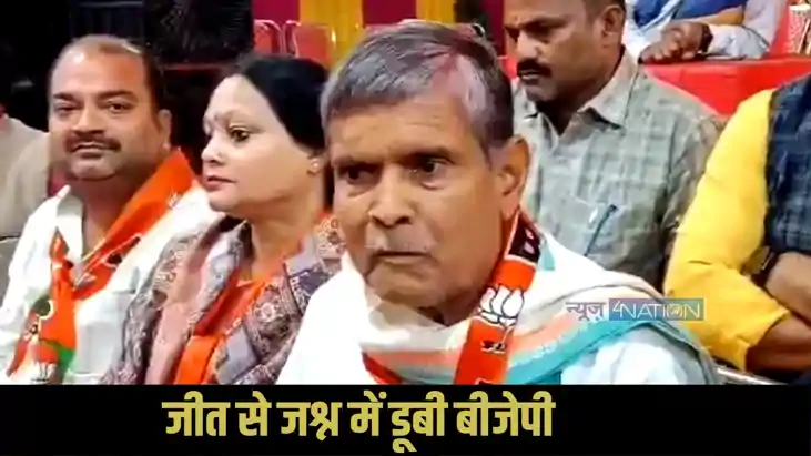 Bihar Election Result: BJP की जीत जनता का विश्वास और विकास क