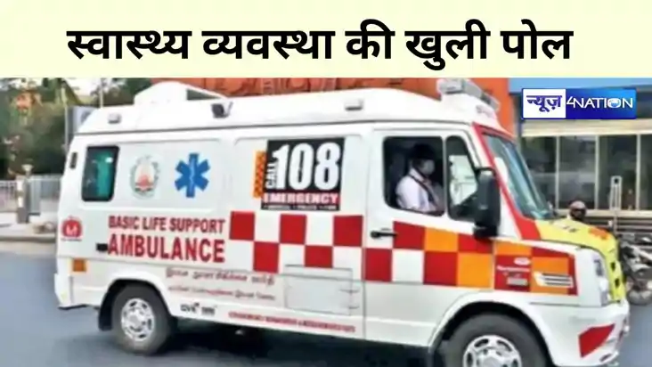 Jharkhand News: झारखंड के स्वास्थ्य व्यवस्था की खुली पोल,दिल