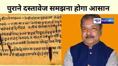 Bihar Land Survey: 'कैथी लिपि' की चुनौती का निकल गया हल, दस्तावेज समझने के लिए बिहार सरकार ने निकाला ये उपाय