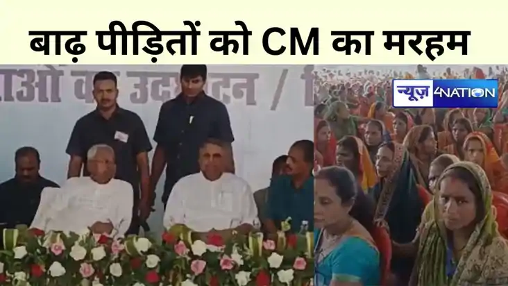 Bihar News: कटिहार पहुंचे  मुख्यमंत्री नीतीश, साढ़े नौ हज़ार व