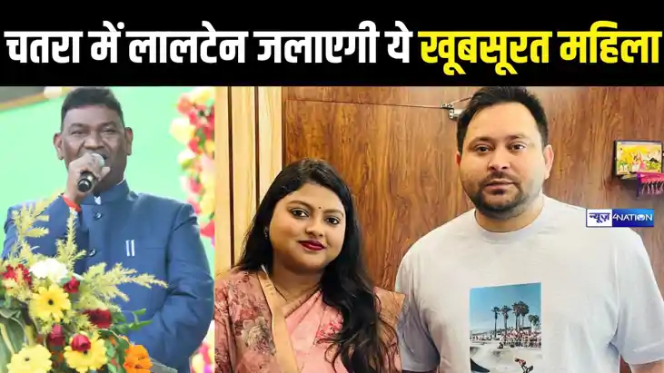 Jharkhand Assembly Election 2024 : चतरा में तेजस्वी यादव ने 